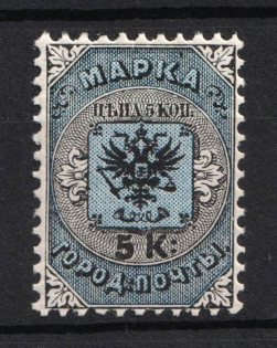 1863 5k City Post of SPB and Moscow, Russian Empire (Sc. 11, Zv. C1, Full Set, CV $100, MNH)