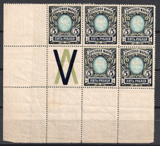 1915 5r Russian Empire, Block, Coupon (Lightly SHIFTED Green, Print Error, MNH)