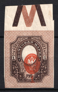 1917 1r Russian Empire (SHIFTED Center, Print Error)