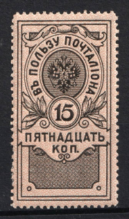1911 15k In Favor of the Postman, Russian Empire, Perforation 13.25 (Full Set)