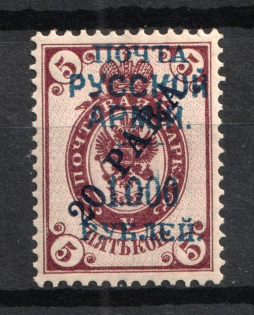 1921 20pa on 1000r on 5k Wrangel Issue Type 1 Offices in Turkey, Russia Civil War (Signed)