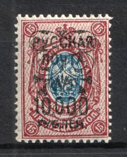 1921 10000r on 15k Wrangel Issue Type 2, Russia Civil War (Not Recorded in Catalog)