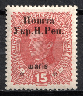 1919 15 sh Stanislav, West Ukrainian People's Republic (Signed, CV $30)