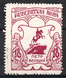 1950 18pf Feldmoching, ORYuR Scouts, Russia, DP Camp (Displaced Persons Camp) (Perf, Only 1200 Issued)