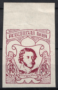 1950 48pf Feldmoching, ORYuR Scouts, Russia, DP Camp (Displaced Persons Camp) (Only 400 Issued, MNH)