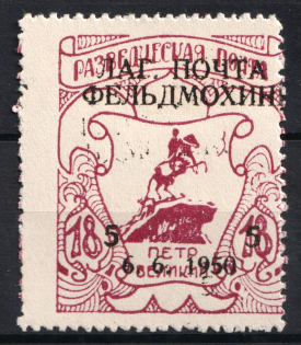 1950 5pf on 18pf Feldmoching, ORYuR Scouts, Russia, DP Camp (Displaced Persons Camp) (Small Numerals, Only 192 Issued, MNH)