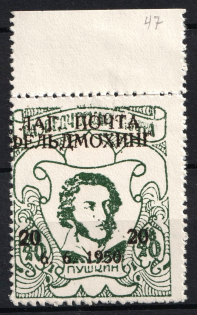 1950 20pf on 48pf Feldmoching, ORYuR Scouts, Russia, DP Camp (Displaced Persons Camp) (Perf, Only 1952 Issued, MNH)