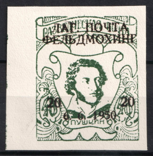 1950 20pf on 48pf Feldmoching, ORYuR Scouts, Russia, DP Camp (Displaced Persons Camp) (Imperf, OFFSET of Overprint, Only 160 Issued, MNH)