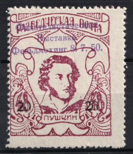 1950 20pf on 48pf Feldmoching, ORYuR Scouts, Russia, DP Camp (Displaced Persons Camp) (Only 600 Issued, MNH)