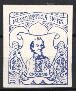 1950 24pf Feldmoching, ORYuR Scouts, Russia, DP Camp (Displaced Persons Camp) (PROOF, White Paper, MNH)