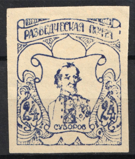 1950 24pf Feldmoching, ORYuR Scouts, Russia, DP Camp (Displaced Persons Camp) (PROOF, Yellow Paper)