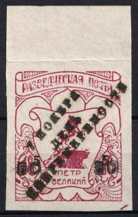 1950 50pf on 5/18pf Feldmoching, ORYuR Scouts, Russia, DP Camp (Displaced Persons Camp) (Only 660 Issued, MNH)