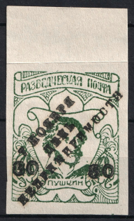 1950 80pf on 48pf Feldmoching, ORYuR Scouts, Russia, DP Camp (Displaced Persons Camp) (Only 600 Issued, MNH)
