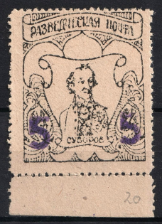 5pf on 24pf Feldmoching, ORYuR Scouts, Russia, DP Camp (Displaced Persons Camp) (Not Recorded in Catalogue, MNH)