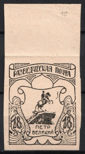18pf Feldmoching, ORYuR Scouts, Russia, DP Camp (Displaced Persons Camp) (Not Recorded in Catalogue, MNH)