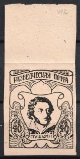 48pf Feldmoching, ORYuR Scouts, Russia, DP Camp (Displaced Persons Camp) (Not Recorded in Catalogue, MNH)