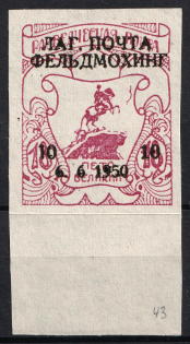 10pf on 18pf Feldmoching, ORYuR Scouts, Russia, DP Camp (Displaced Persons Camp) (Imperf, Not Recorded in Catalogue)