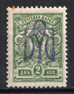 Kiev Type 2g - 2k, Ukraine Trident (INVERTED Overprint, Print Error, CV $60)