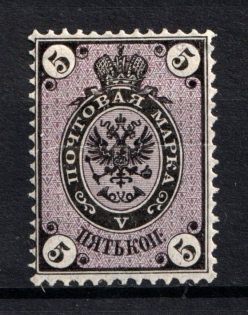 1866 5k Russian Empire, Horizontal Watermark, Perf 14.5x15 (Sc. 22, Zv. 19, CV $50)