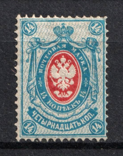 1884 14k Russian Empire, Horizontal Watermark, Perf 14.5x15 (Sc. 36, Zv. 39, CV $80)