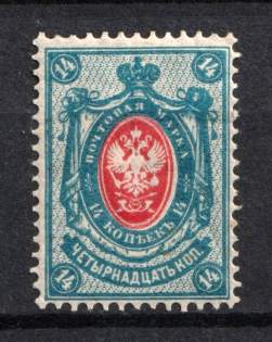 1902 14k Russian Empire, Vertical Watermark, Perf 14.25x14.75 (Sc. 61, Zv. 63, CV $50)