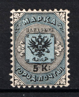 1863 5k City Post of SPB and Moscow, Russian Empire (Sc. 11, Zv. C1, Full Set, CV $50)
