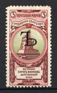 1904 3k Russian Empire, Charity Issue, Perforation 11.5 (SPECIMEN, Letter 'Ъ')