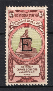 1904 3k Russian Empire, Charity Issue, Perforation 12x12.5 (SPECIMEN, Letter 'Е')