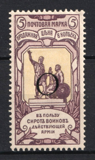 1904 5k Russian Empire, Charity Issue, Perforation 12x12.25 (SPECIMEN, Letter 'O')