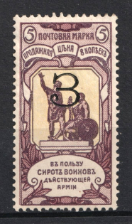 1904 5k Russian Empire, Charity Issue, Perforation 12x12.25 (SPECIMEN, Letter 'З')