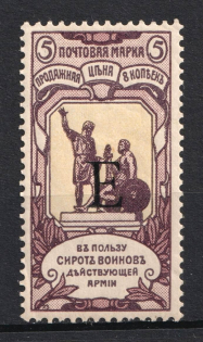 1904 5k Russian Empire, Charity Issue, Perforation 12x12.25 (SPECIMEN, Letter 'Е')