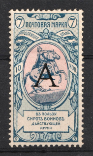 1904 7k Russian Empire, Charity Issue, Perforation 12x12.25 (SPECIMEN, Letter 'А')