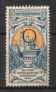 1904 10k Russian Empire, Charity Issue, Perforation 12x12.25 (SPECIMEN, Letter 'О')