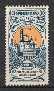 1904 10k Russian Empire, Charity Issue, Perforation 12x12.25 (SPECIMEN, Letter 'Е')
