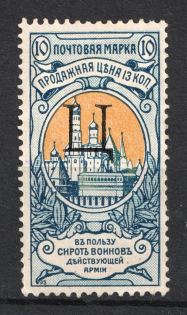 1904 10k Russian Empire, Charity Issue, Perforation 12x12.25 (SPECIMEN, Letter 'Ц')