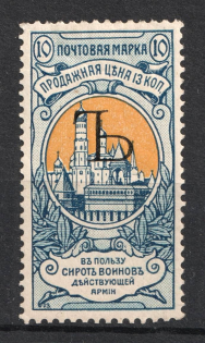 1904 10k Russian Empire, Charity Issue, Perforation 12x12.25 (SPECIMEN, Letter 'Ъ')