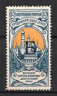 1904 10k Russian Empire, Charity Issue, Perforation 13.25 (SPECIMEN, Letter 'Б', MNH)