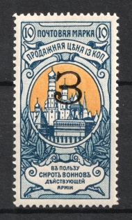 1904 10k Russian Empire, Charity Issue, Perforation 13.25 (SPECIMEN, Letter 'З')
