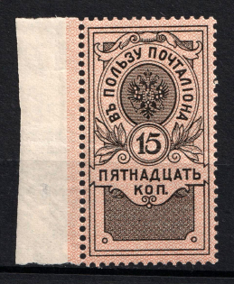 1911 15k In Favor of the Postman, Russian Empire, Perforation 12x12.5 (Full Set, CV $80, MNH)