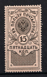 1911 15k In Favor of the Postman, Russian Empire, Perforation 13.25 (Full Set)