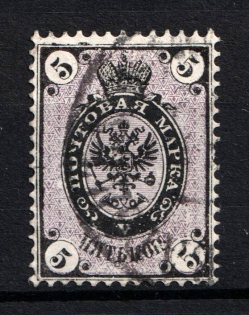 1868 5k Russian Empire, Vertical Watermark, Perf 14.5x15 (Sc. 22c, Zv. 25, Canceled, CV $130)