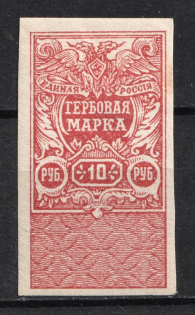 1920 10r White Army, Revenue Stamp Duty, Civil War, Russia