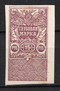 1920 15r White Army, Revenue Stamp Duty, Civil War, Russia