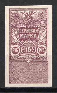 1920 15r White Army, Revenue Stamp Duty, Civil War, Russia