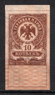 1919 10k Admiral Kolchak Omsk, Far East, Siberia, Revenue Stamp Duty, Civil War, Russia