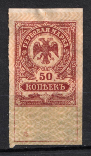 1919 50k Admiral Kolchak Omsk, Far East, Siberia, Revenue Stamp Duty, Civil War, Russia