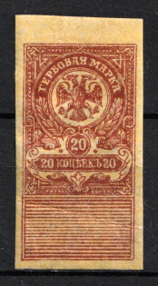 1919 20k Omsk, Far East, Siberia, Revenue Stamp Duty, Civil War, Russia