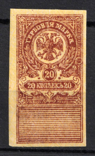 1919 20k Omsk, Far East, Siberia, Revenue Stamp Duty, Civil War, Russia