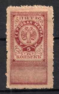 1918 5k Northern and North West Armies, Revenue Stamp Duty, Civil War, Russia