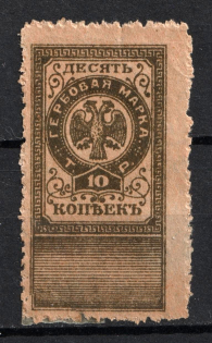 1918 10k Northern and North West Armies, Revenue Stamp Duty, Civil War, Russia